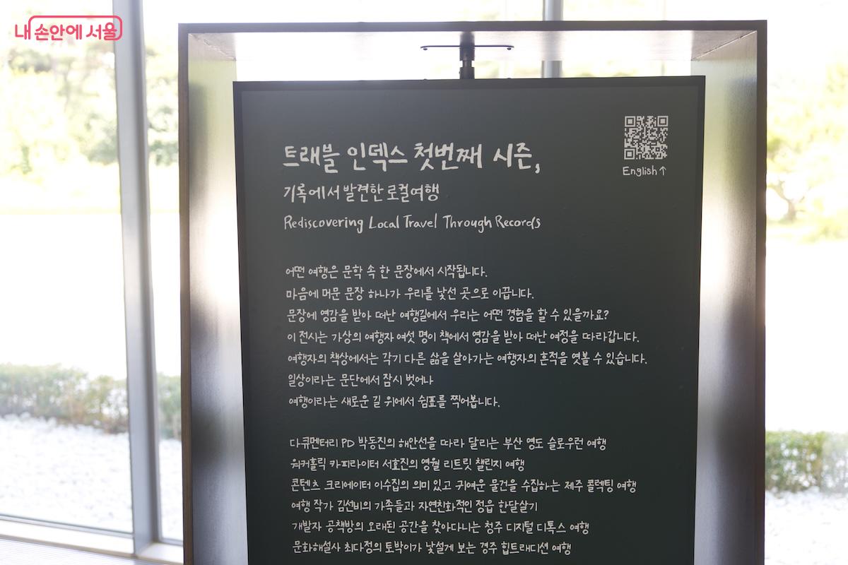 가상의 여행자 여섯 명이 책에서 영감을 받아 떠난 여정을 따라가는 전시다. &copy;임중빈