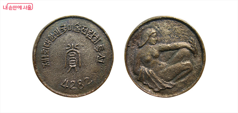 제1회 대한민국미술전람회 특선 메달 (국립현대미술관 소장)
