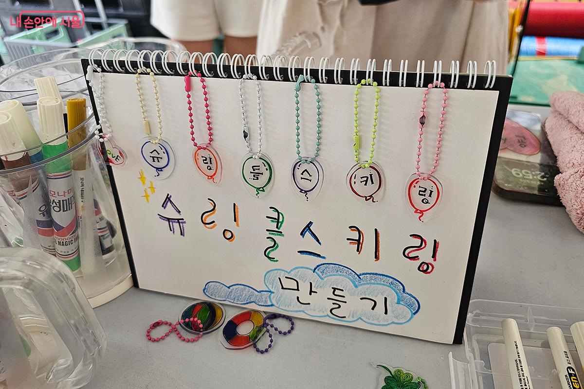 '슈링클스키링 체험존'은 8월 16일까지 매주 주말 열리는 다양한 체험 행사 중 하나이다. &copy;이혜숙