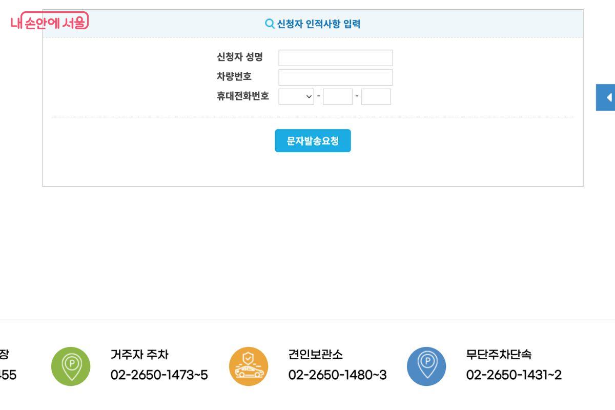 이름과 차량번호, 휴대전화번호를 통해 인증작업을 하면 된다. ©영등포구