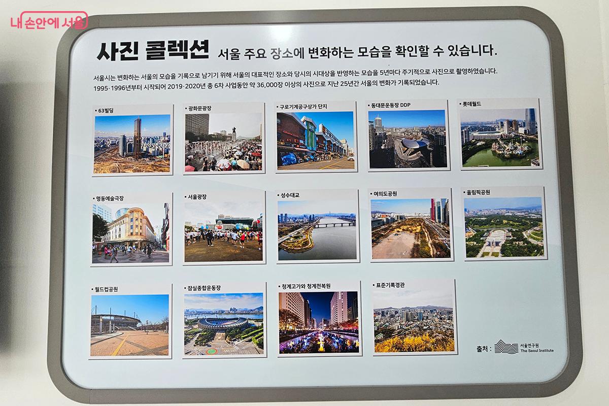 사진 콜렉션 코너에서는 변화하는 서울의 모습을 5년 간격으로 담은 사진전을 개최한다. ©정향선
