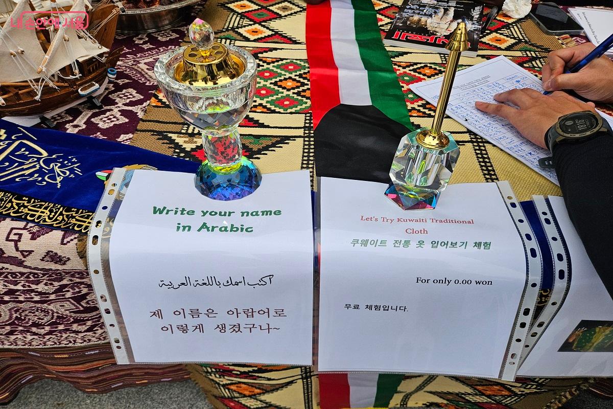 아랍어로 이름 짓기 외에도 전통 옷 입어보기 체험도 가능하다. ©김진호