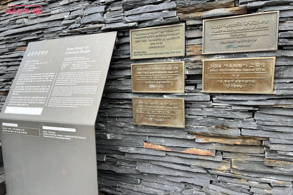 윤동주문학관 입구 계단에서 그간 받은 건축상과 설명을 볼 수 있다. ©박지영