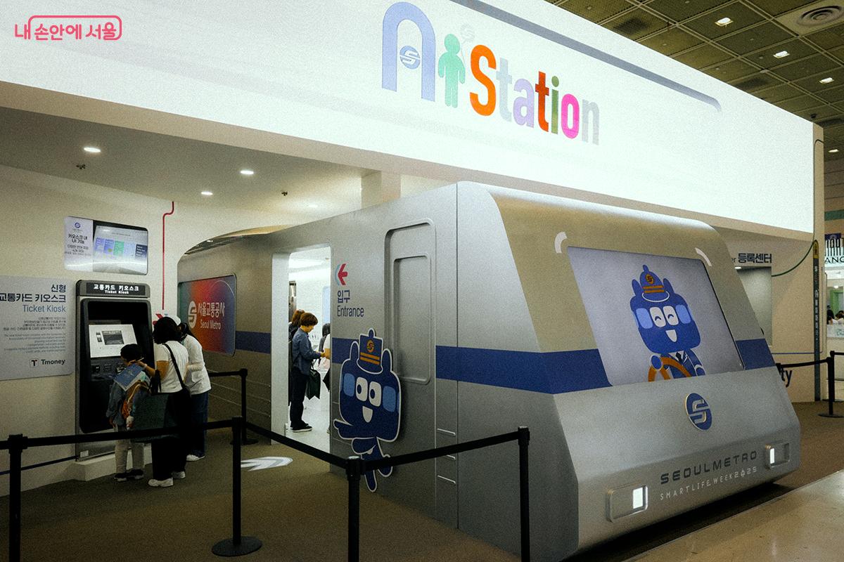 서울교통공사(Seoul Metro)에서 준비한 &lsquo;AI 스테이션&rsquo;. ⓒ김아름