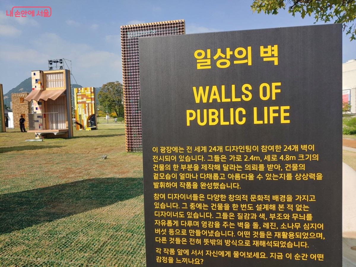 건축가, 디자이너, 장인 등 24개 팀이 참여한 '일상의 벽' ©김병규