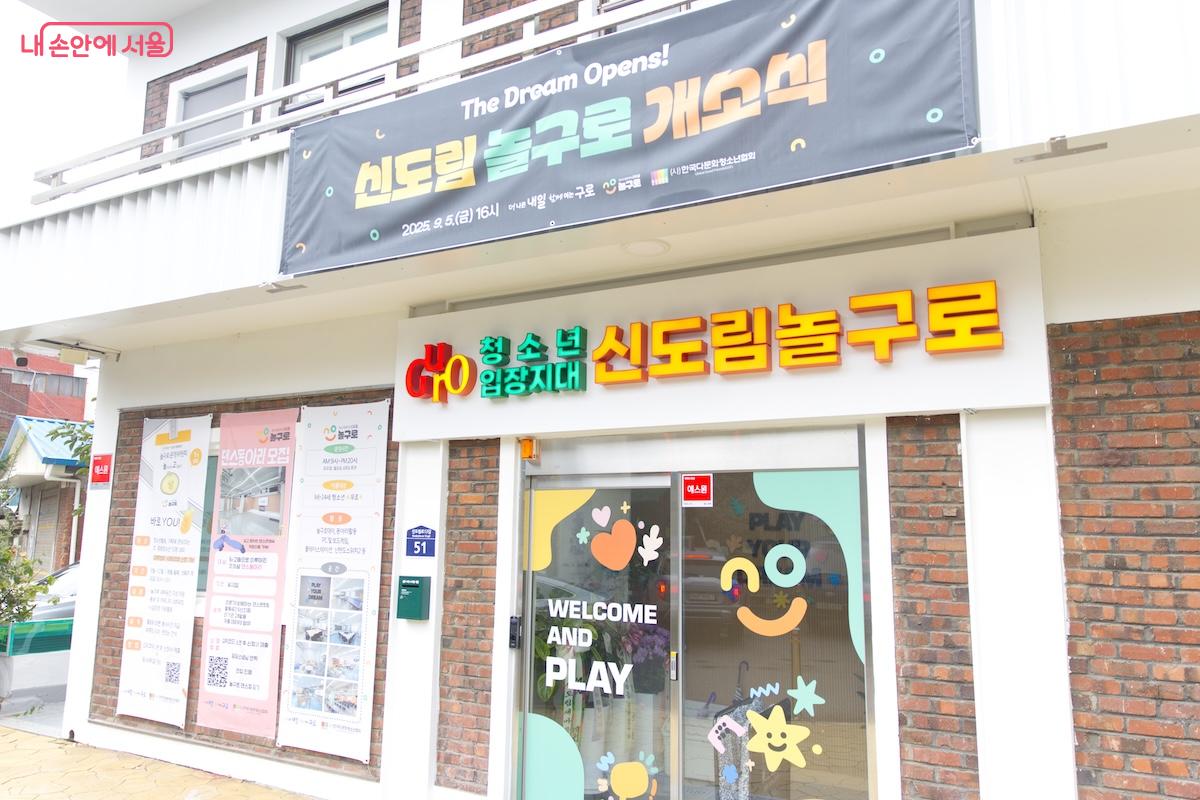 신도림로 13길 51에 위치하고 있는 신도림놀구로