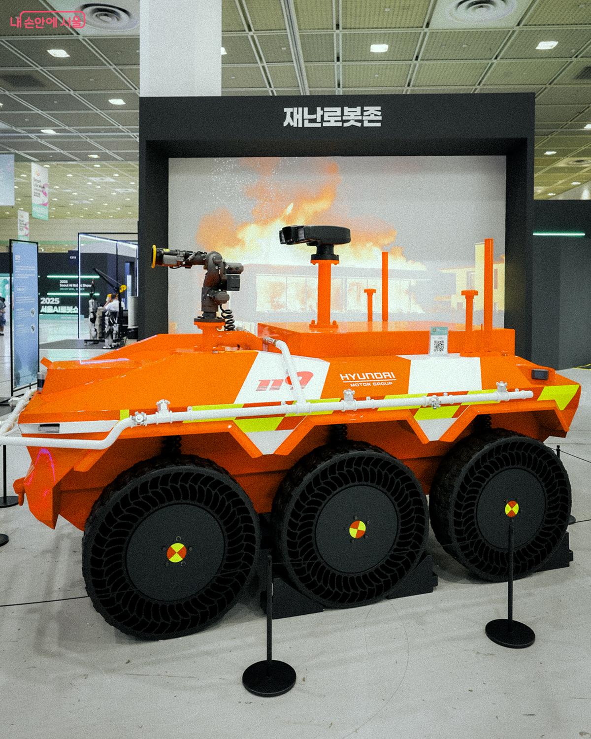 현대 로텀과 소방청이 공동 개발한 &lsquo;무인 소방 로봇&rsquo;. 뛰어난 방호 및 주행 성능을 바탕으로 실제 화재 진압 현장에서 사용되고 있다. ⓒ김아름