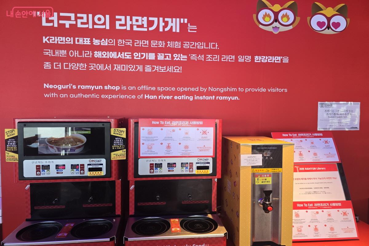 CU 편의점에서 판매하는 라면을 먹을 수 있는 공간이다.