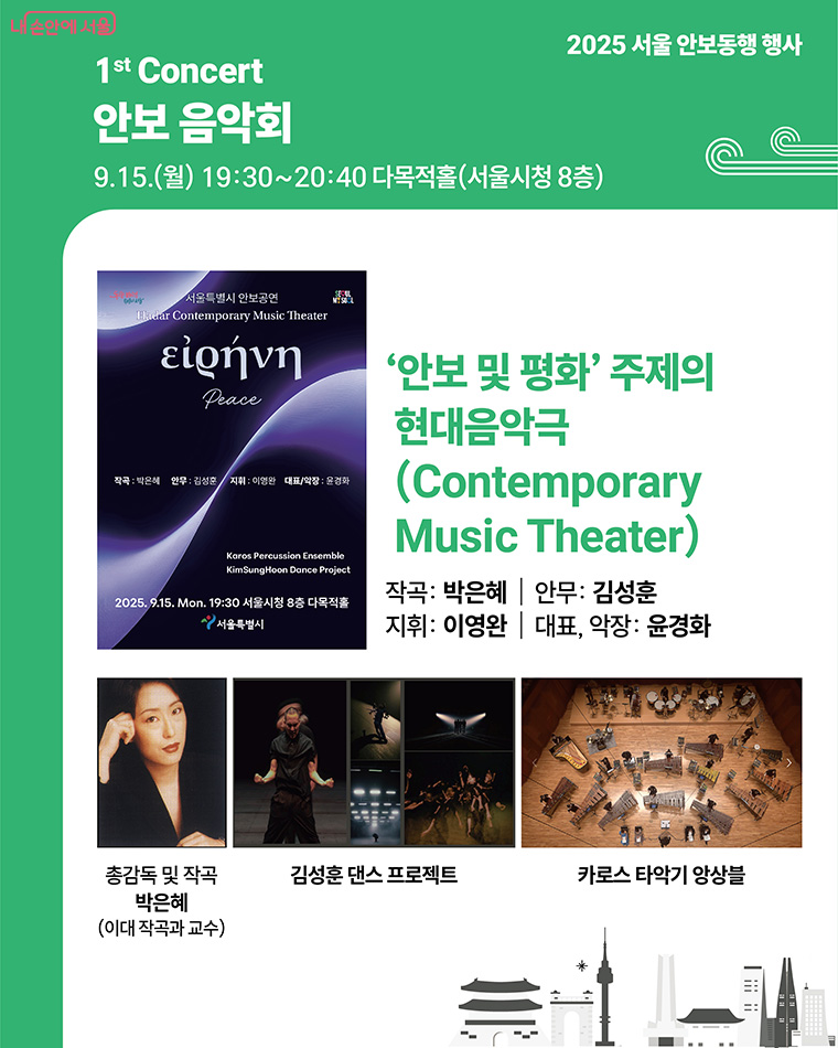 9월 15일 서울시청 8층 다목적홀에서 안보음악회가 열린다.
