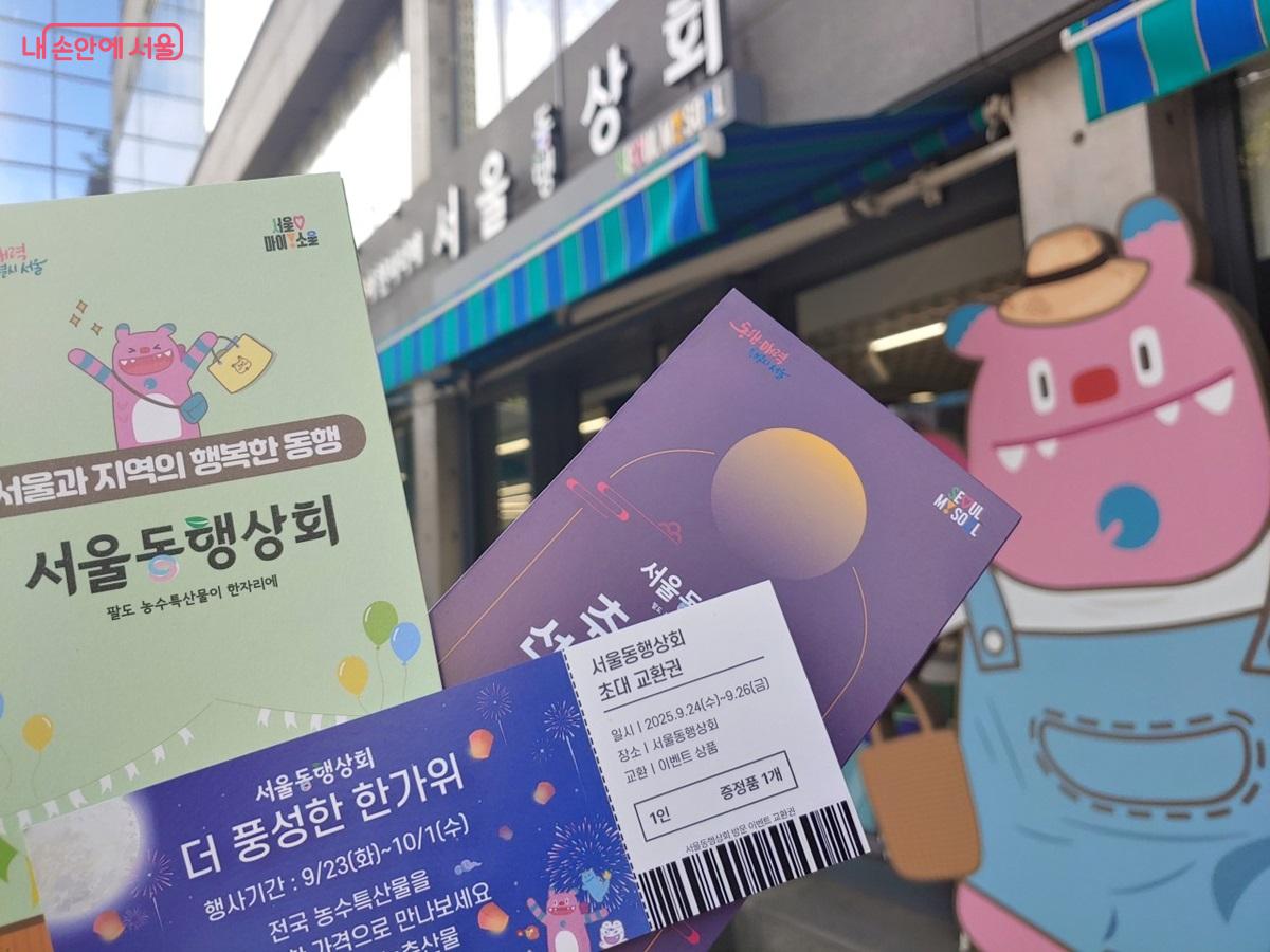 ‘서울동행상회’는 서울시가 설립한 도농상생 직거래 공간이다. ©김병규