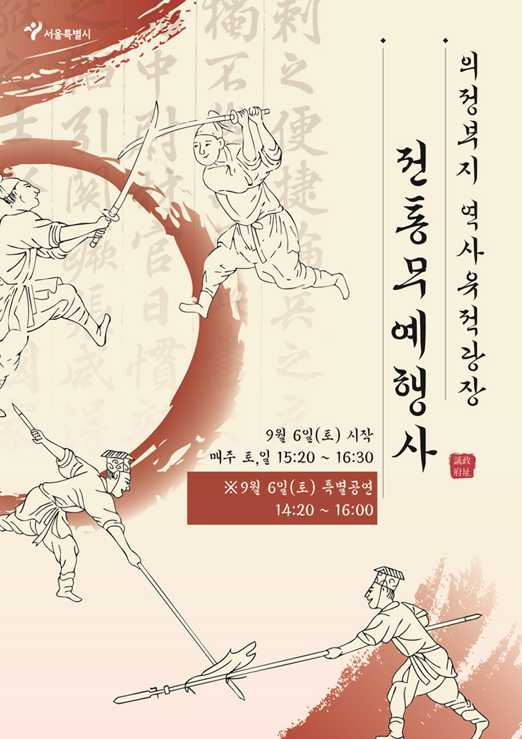전통무예행사 포스터