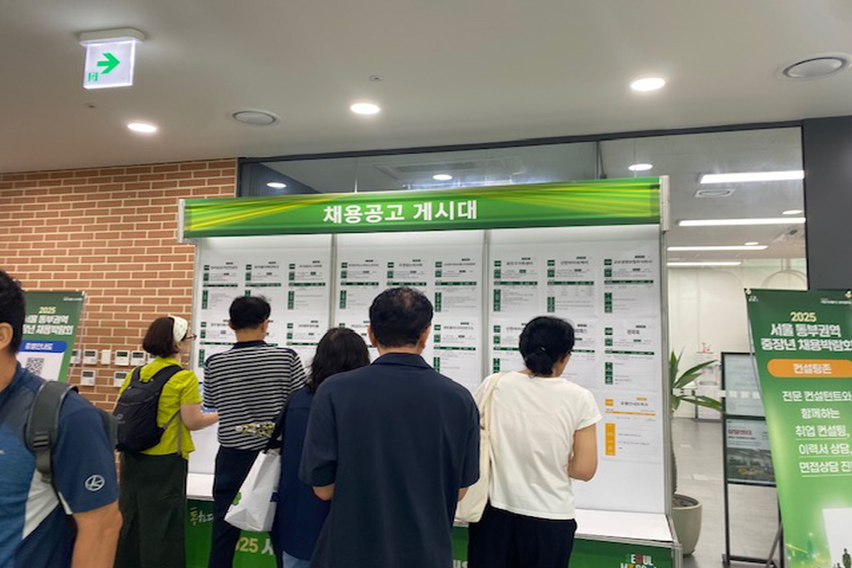 지난 8월 26일 열린 '2025 서울 동부권역 중장년 채용박람회'에서 참여자들이 채용 공고 게시판을 바라보고 있다. ©조현호