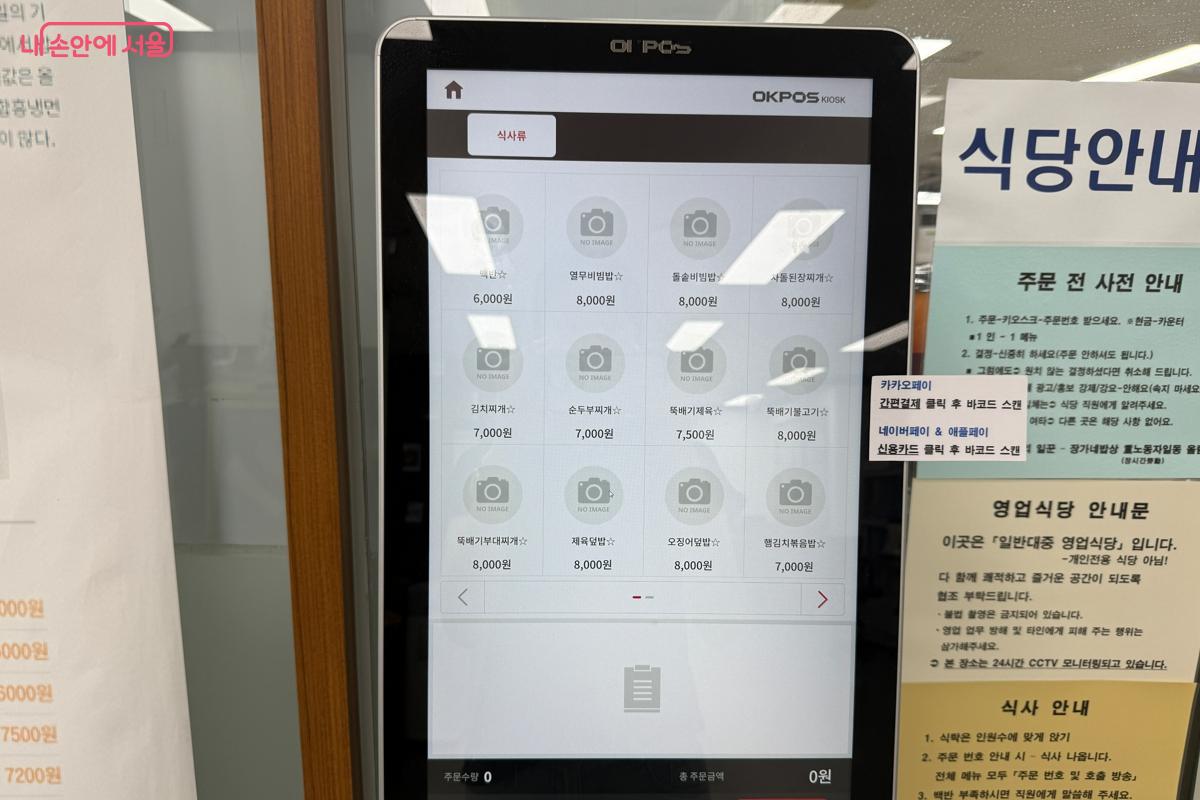 가성비로 유명한 용산도서관의 구내식당 메뉴 ©이하늘