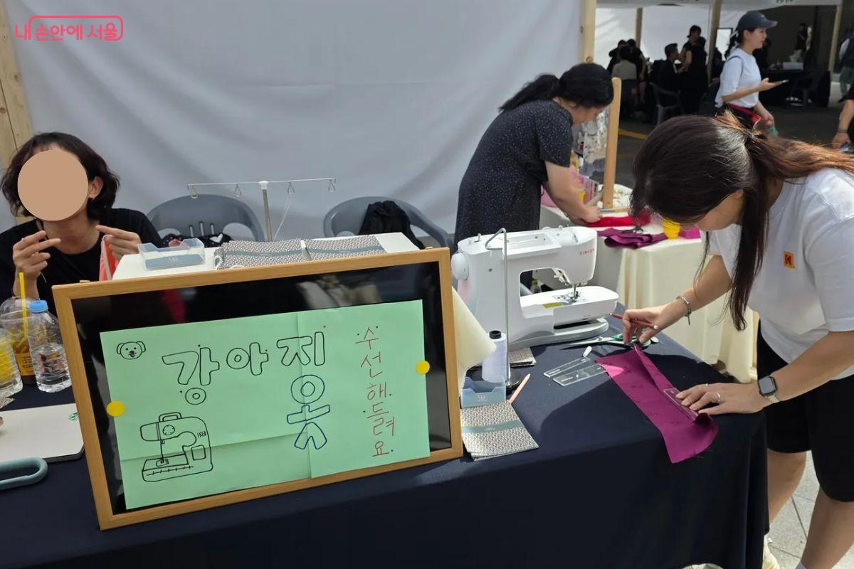 망가진 강아지 옷을 수선해주는 부스도 인기였다. &copy;김민지