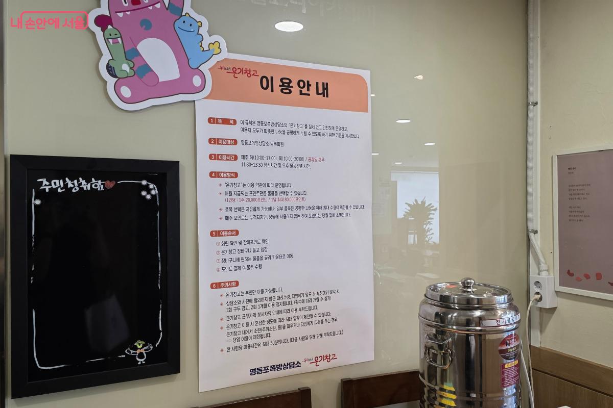 온기창고를 이용하는 쪽방 주민들을 위한 안내문에는 자세한 이용 방법이 적혀 있다. ©김민지