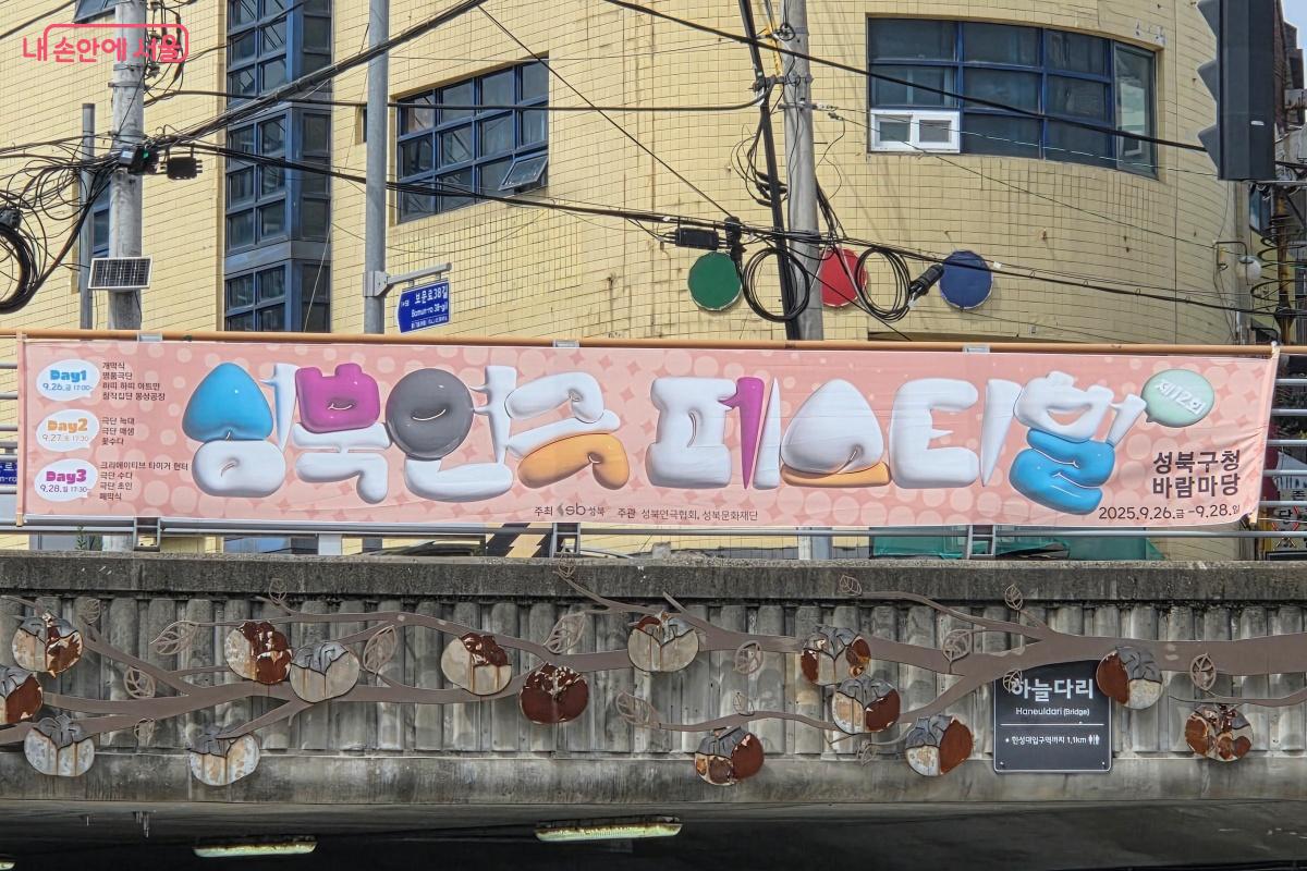 아름다운 가을 정취 아래 '제12회 성북 연극페스티벌'이 펼쳐진다. ©김미선