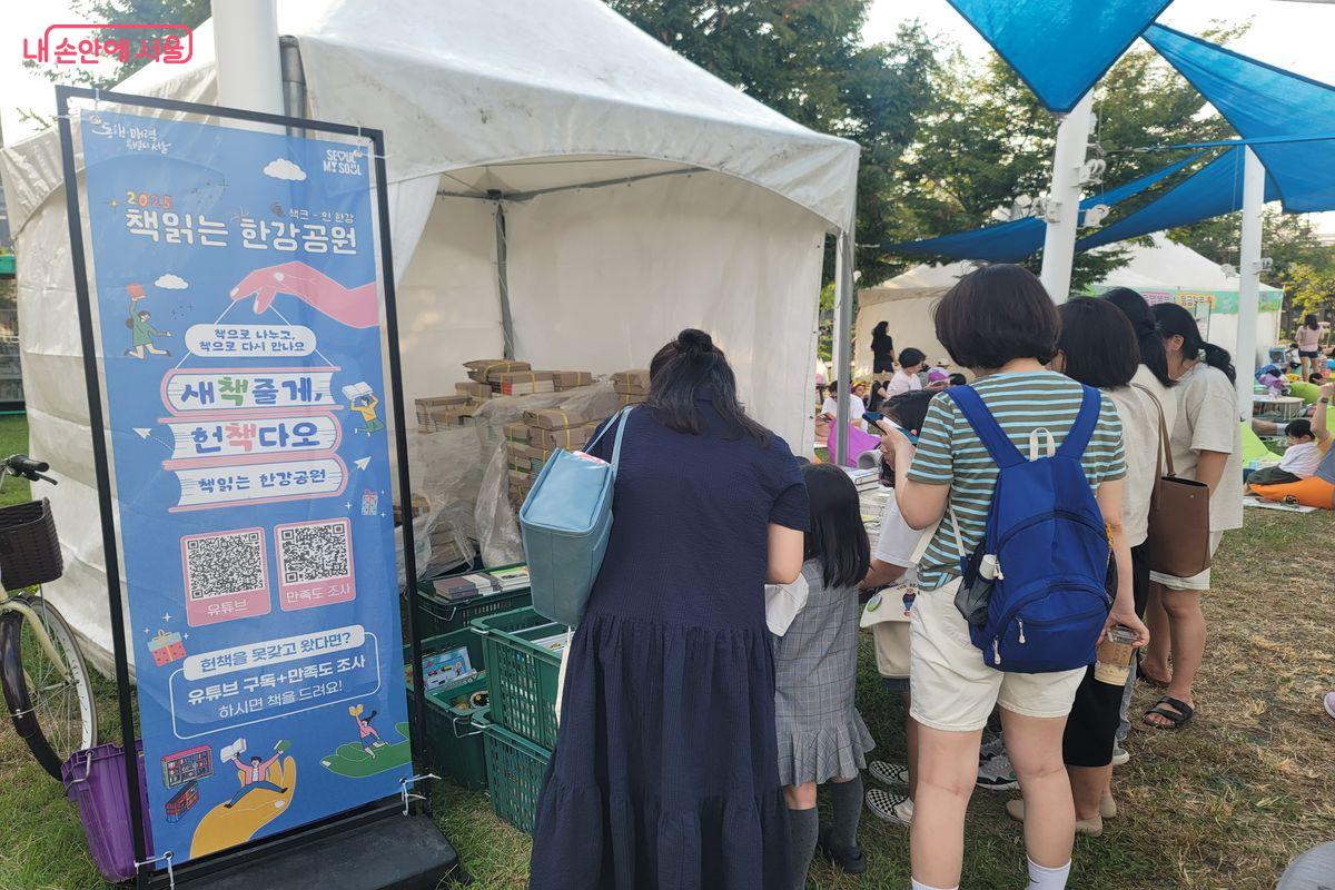 &lsquo;새책줄게, 헌책다오&rsquo; 헌책 교환 이벤트가 열려 큰 호응을 얻고 있다. &copy;이동영