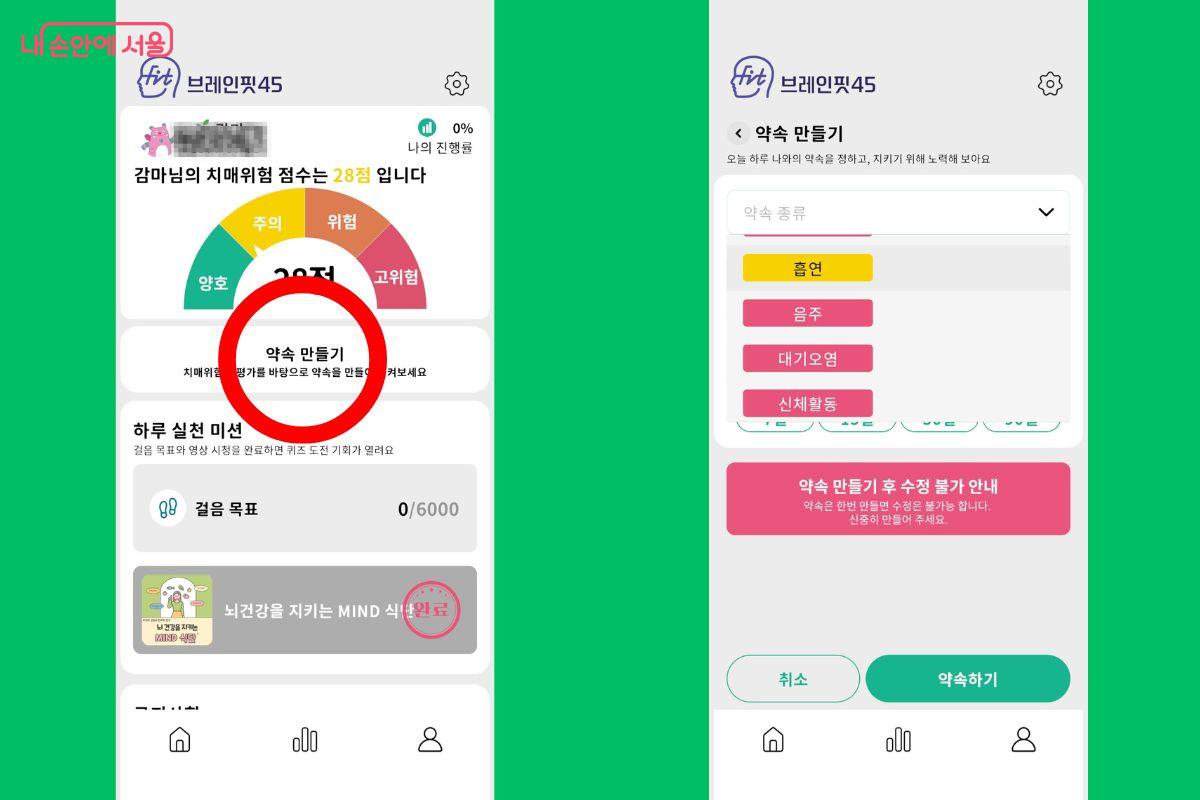 치매 예방을 위해 약속을 만들어보자.©브레인핏45