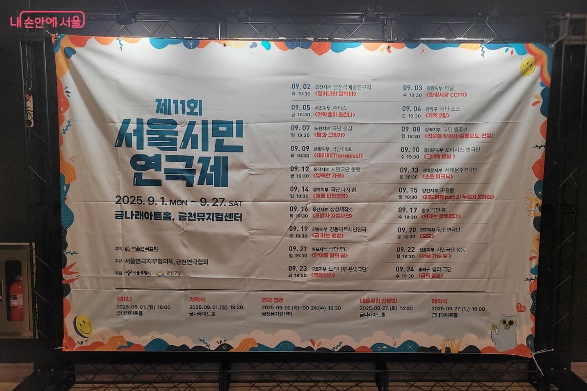 시민들이 주체가 되어 참여하는 연극 축제, ‘서울시민연극제’ ©박미선