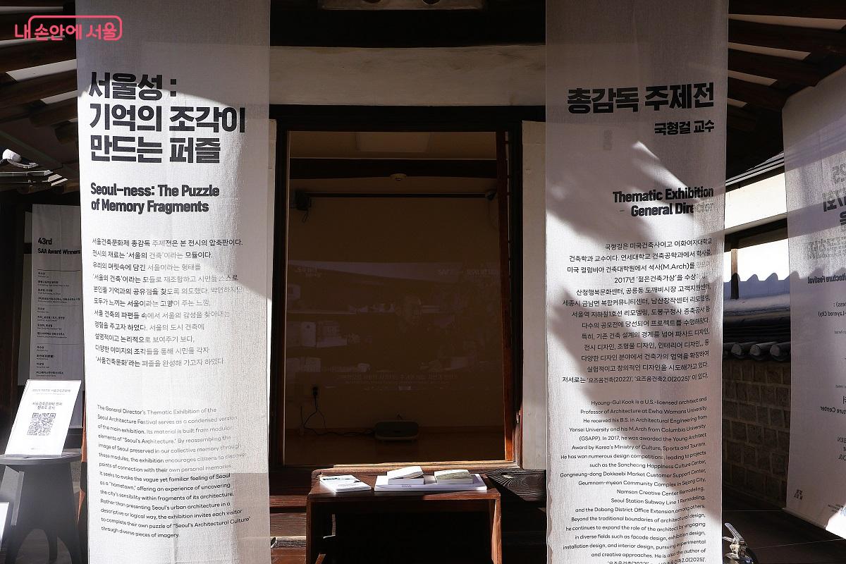 서울건축문화제 총감독 주제전 코너 ©이봉덕