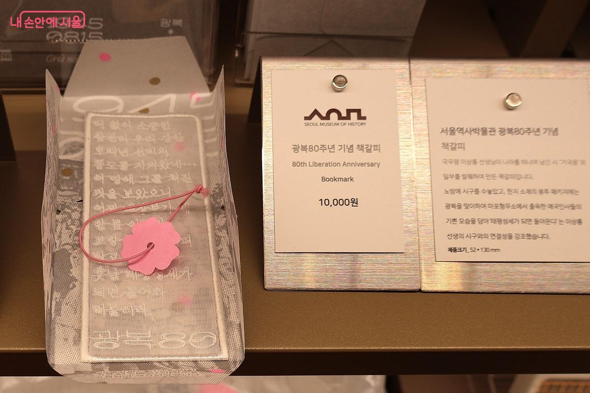 지난달 박물관 기획전시, 광복80주년기념 책갈피. 국무령 이상룡 선생이 나라를 떠나며 남긴 시 '거국음'의 일부를 발췌한 글귀가 세세하게 적혀 있다. ©이봉덕