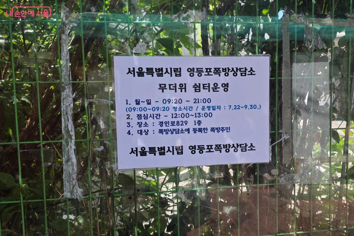 쪽방촌으로 가는 길목에는 무더위쉼터를 운영한다는 안내문이 곳곳에 붙어 있다. ©김민지