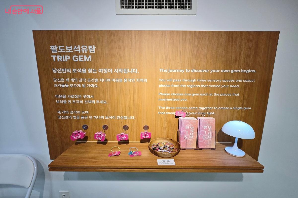 5개의 존을 돌며 모은 보석으로 나만의 키링을 무료로 만들 수 있다. ⓒ김은주