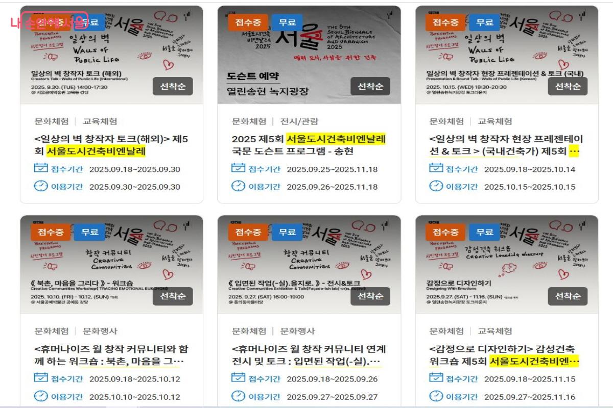 서울시 공공서비스예약을 통해 사전 신청 후 참여할 수 있다. ©서울시 공공서비스예약