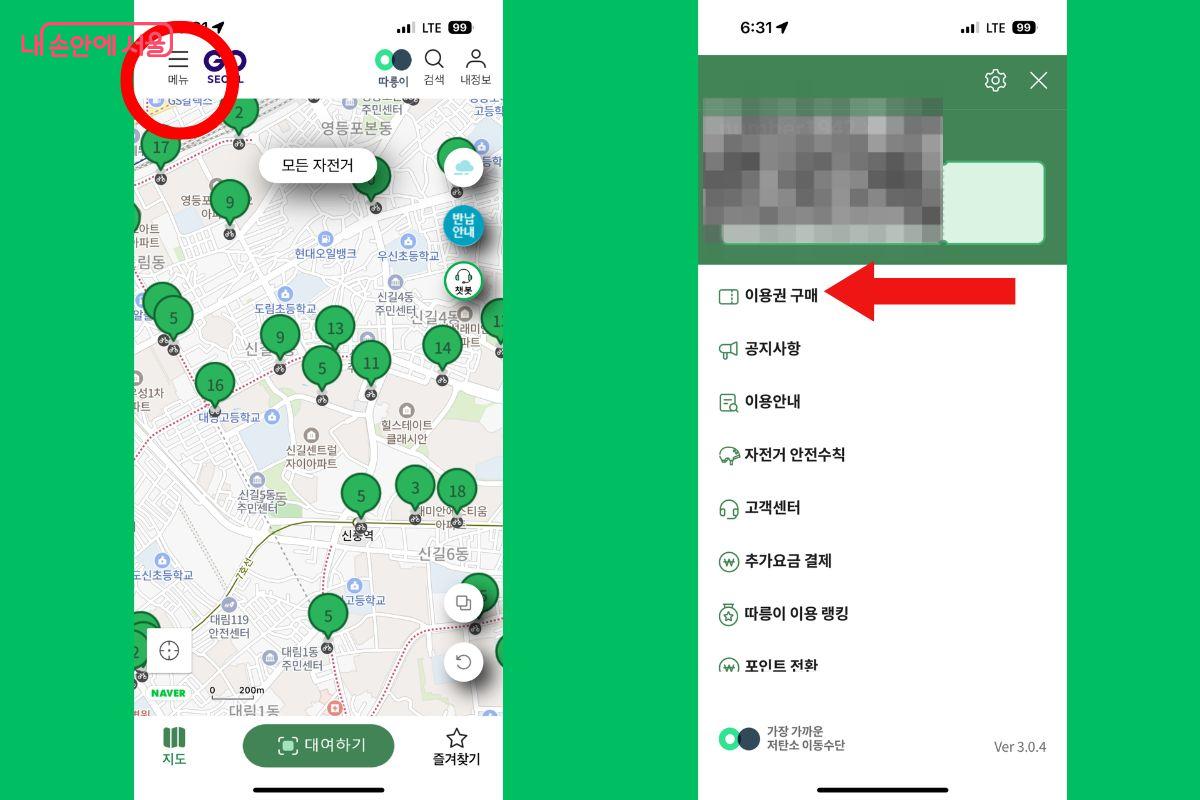 가족 등록을 마친 후 이용권을 구입하자. ©따릉이 앱