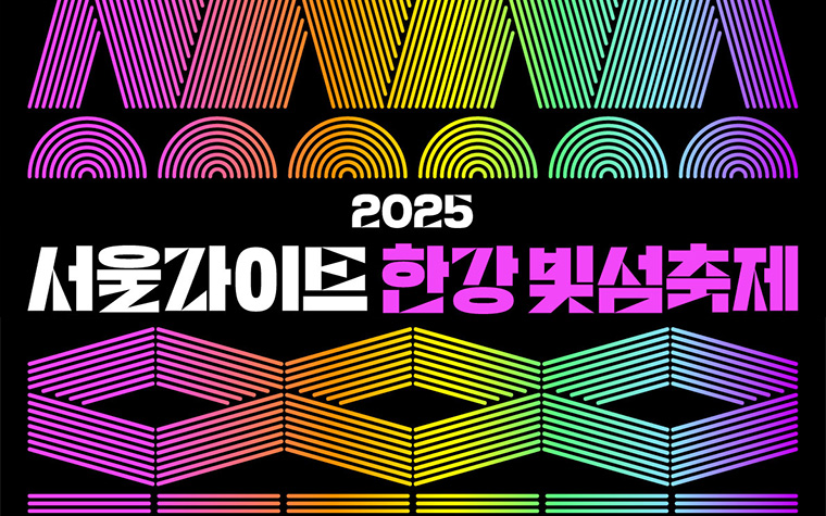 레이저아트, 패션쇼…'서울라이트 한강 빛섬축제' 열린다 