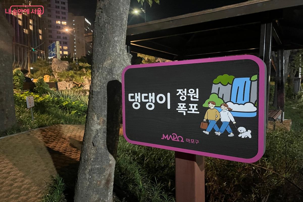 댕댕이 정원 폭포의 모습 ©노윤지