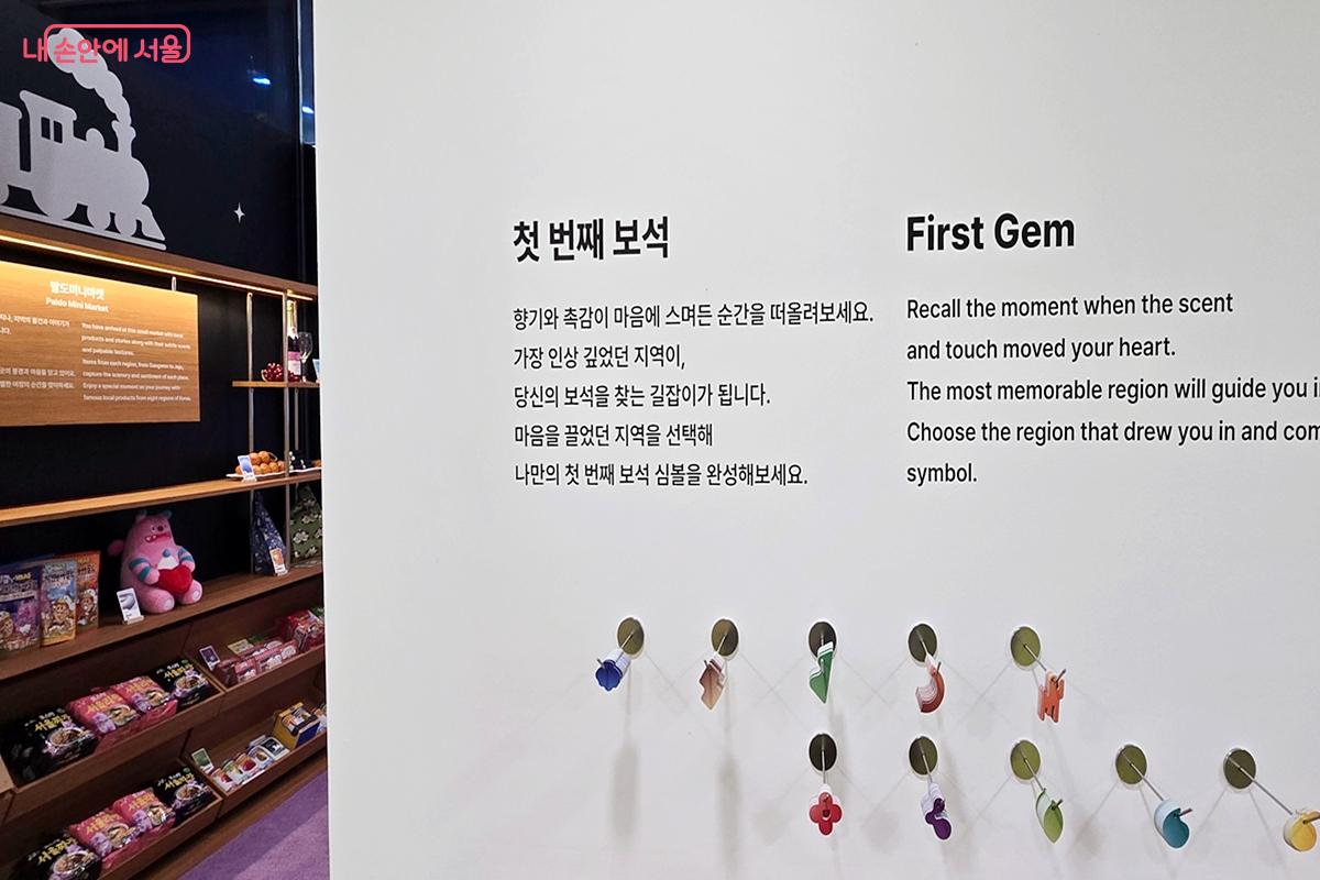 마음에 드는 지역의 보석을 찾아 내 키링을 완성해 볼 수 있다. ©김윤경