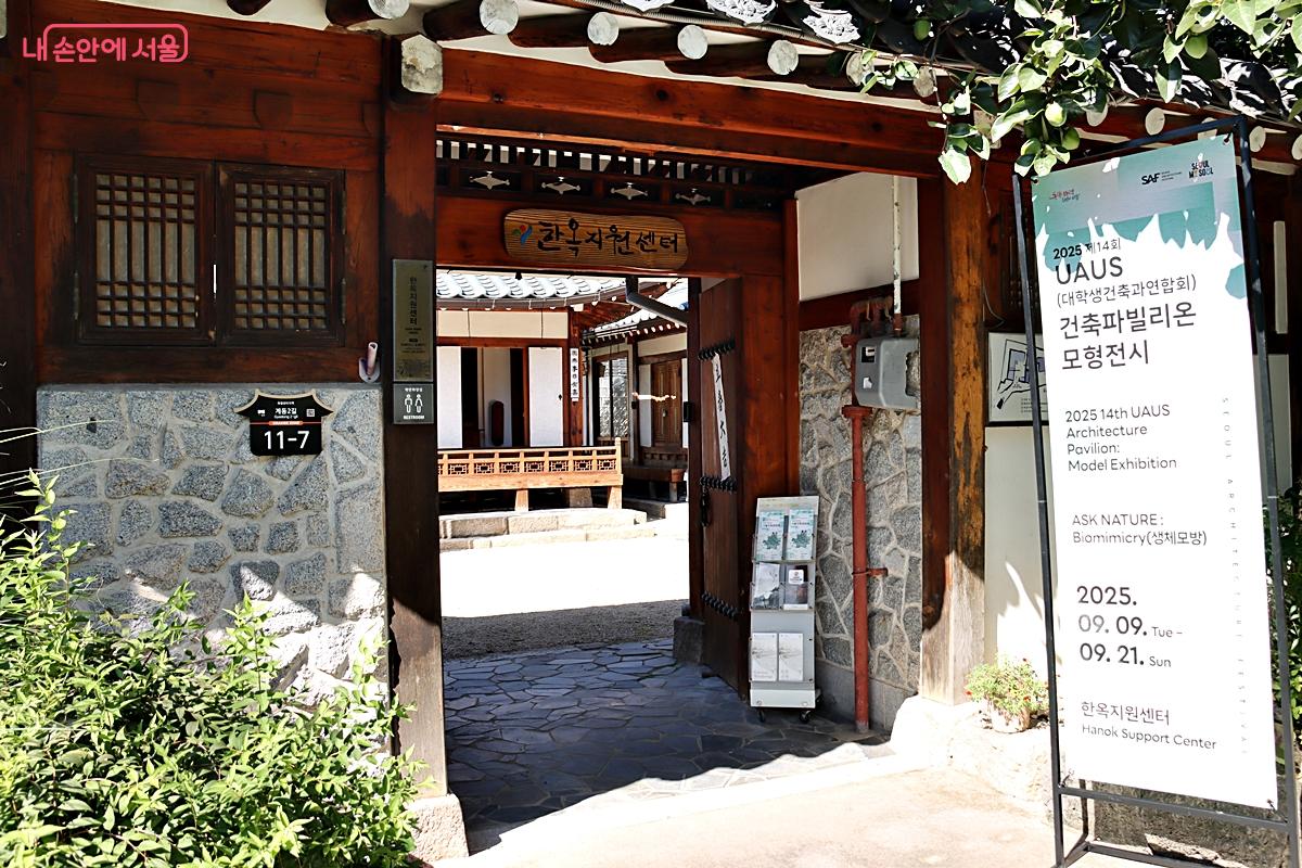 한옥지원센터에는 &lsquo;대학생건축과연합(UAUS)과 만든 파빌리온 전시&rsquo; 축소 모형이 전시돼 있다. &copy;정향선