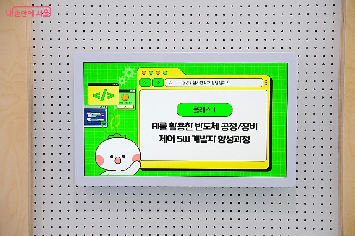 각 클래스(강의실) 입구에 전자 모니터가 설치돼 수업 관련 정보를 제공한다. ©조수봉