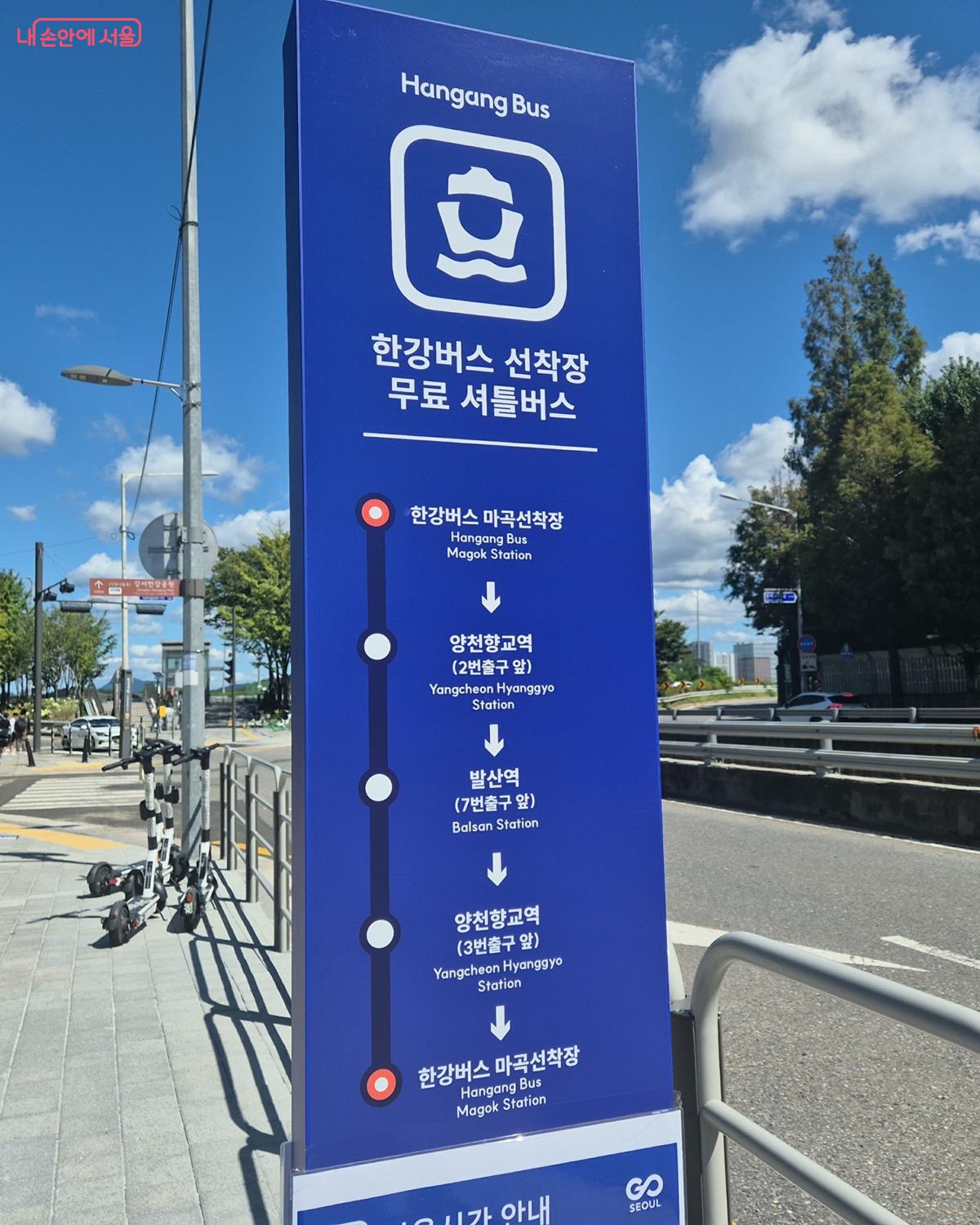 마곡 선착장 한강 셔틀버스 경로 ⓒ송수연