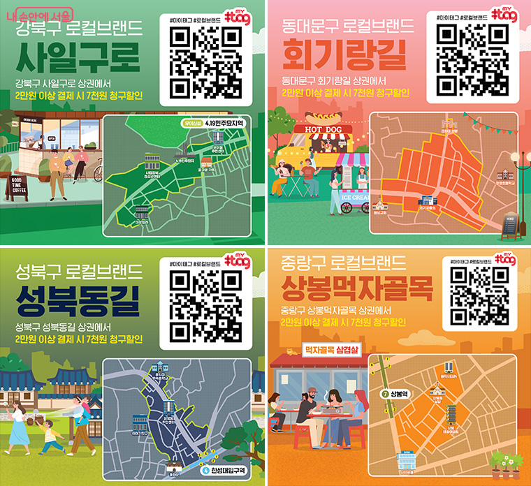 로컬브랜드 상권 프로모션 대상지