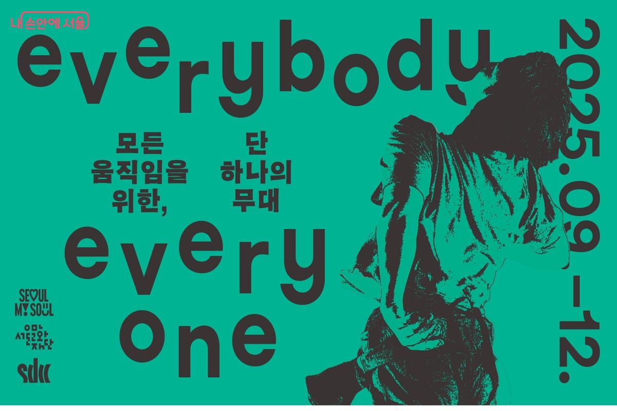 개관 페스티벌 포스터 ©서울문화예술교육센터 은평