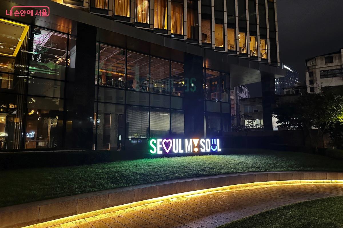 불 밝힌 서울마이소울 조형물이 야간에도 시선을 사로잡는다. ©김은주