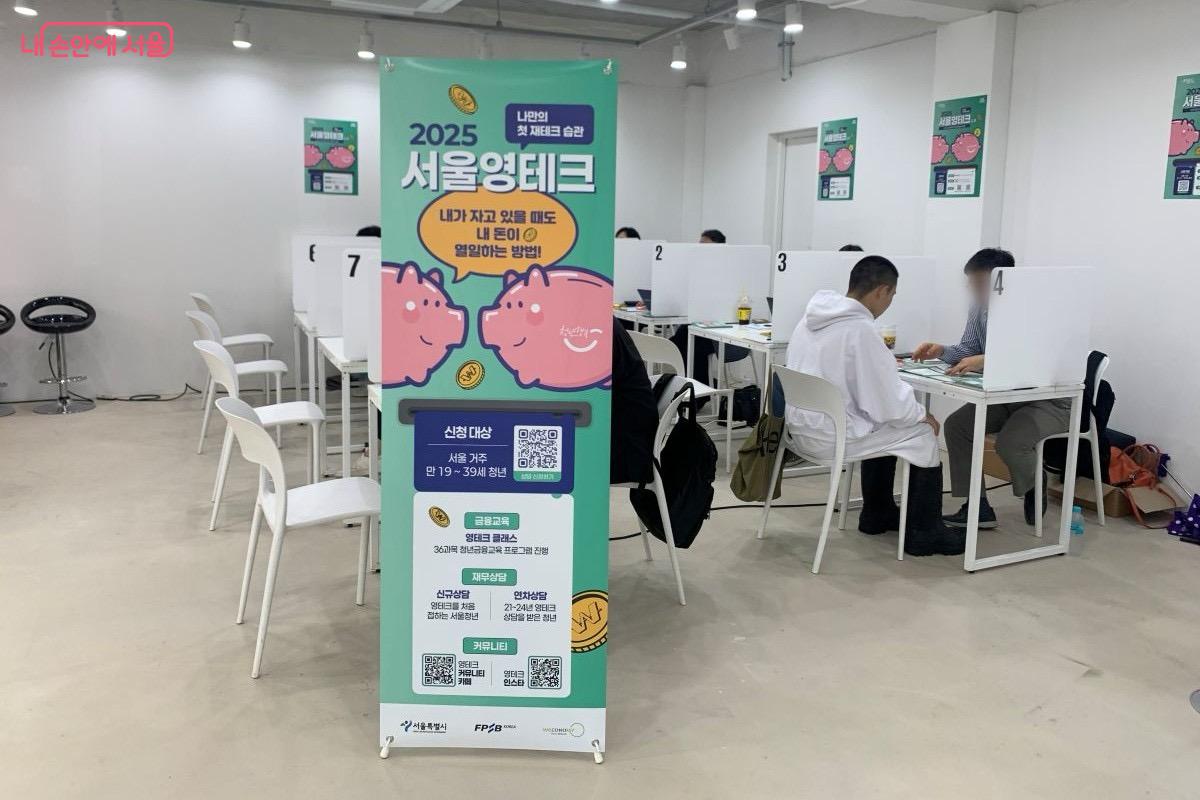 서울 영테크 원포인트 재무 상담 모습 ©김장호