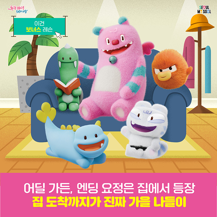 어딜 가든, 엔딩 요정은 집에서 등장. 집 도착까지가 진짜 가을 나들이