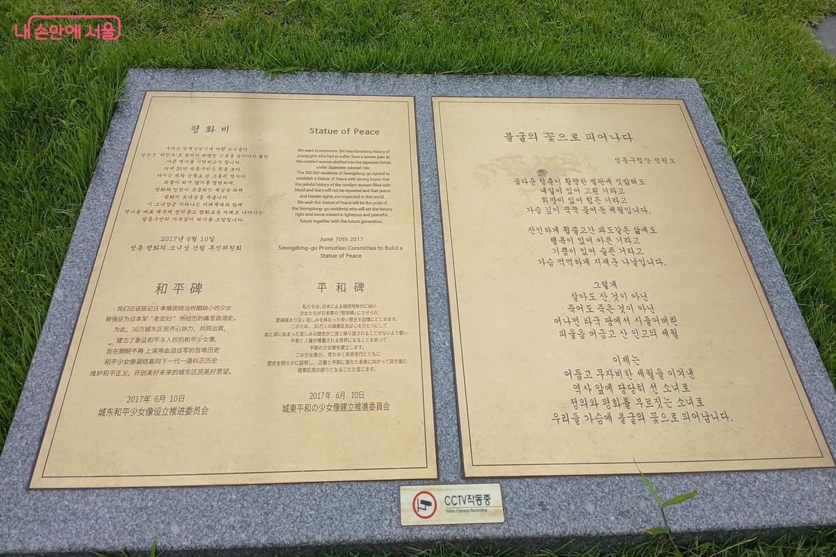 2017년 6월 10일 세워진 ‘성동 평화의 소녀상’ 기념비 ©유지민