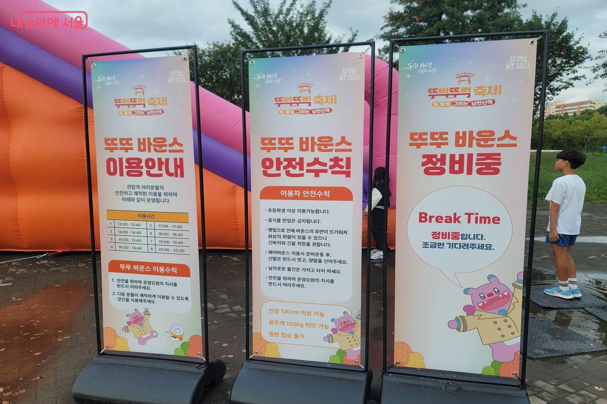 뚜뚜 바운스 이용안내와 안전수칙 등이 잘 안내되어 있다.ⓒ이동영