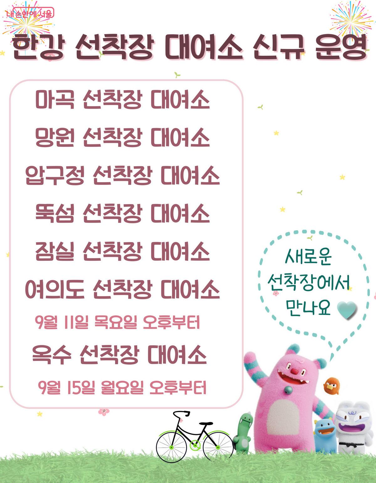 한강버스 선착장 따릉이 대여소 신설 안내문 ©서울시설공단