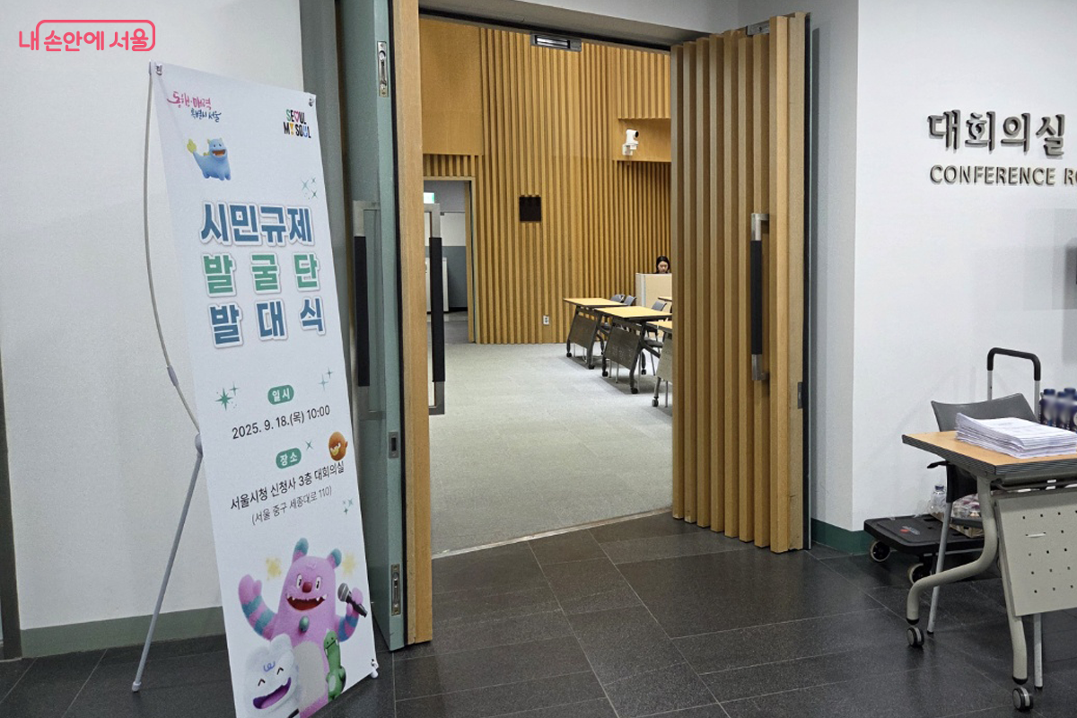 서울시청 신청사 3층 대회의실 입구 ©장미화