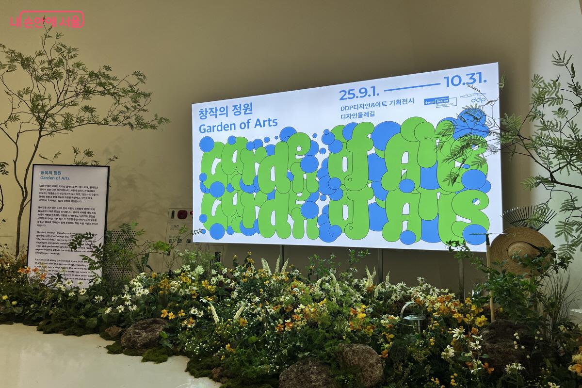 디자인둘레길 기획전시 &lsquo;창작의 정원&rsquo;을 통해 자연과 어우러진 예술 산책을 할 수 있다. &copy;박지영