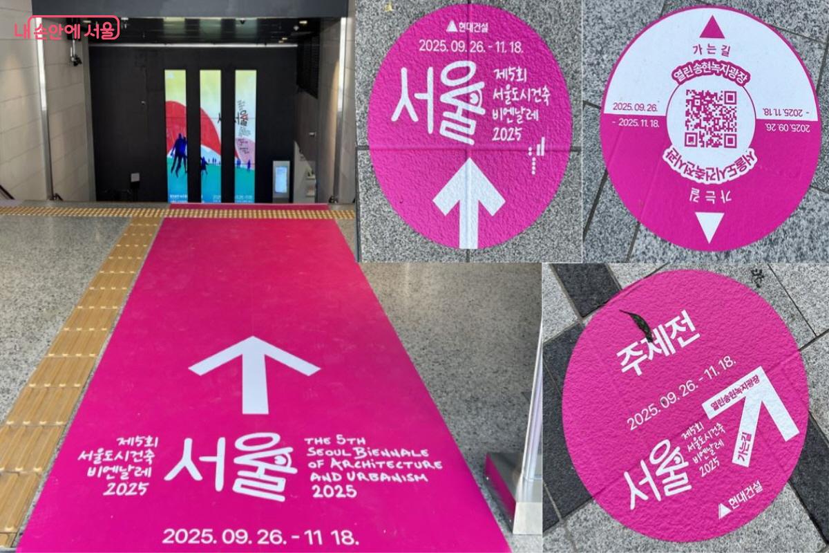 핑크색 표식을 따라가면 서울도시건축비엔날레가 열리는 공간을 잘 찾아갈 수 있다. ©박지영