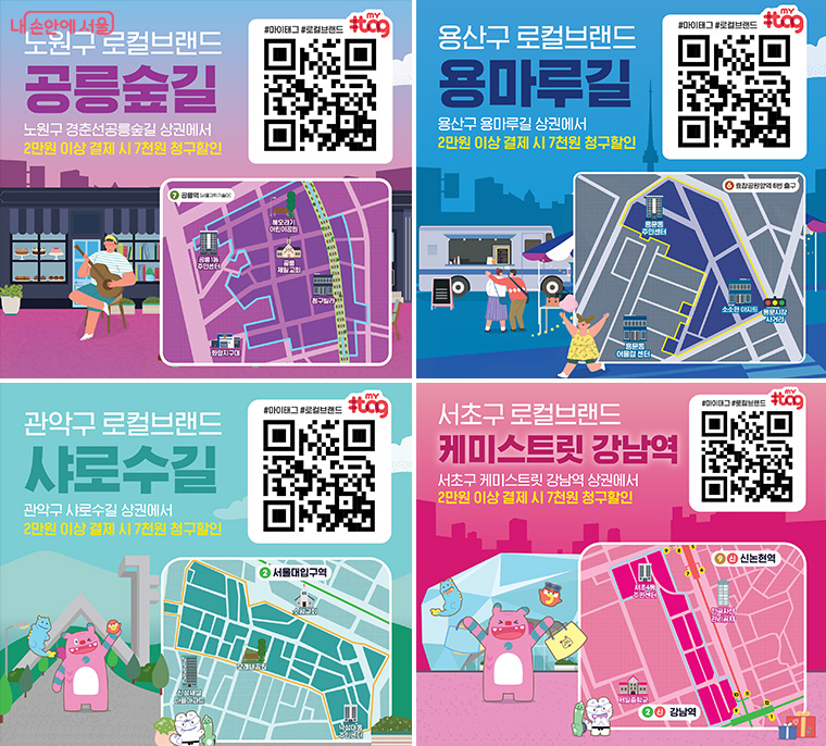 로컬브랜드 상권 프로모션 대상지