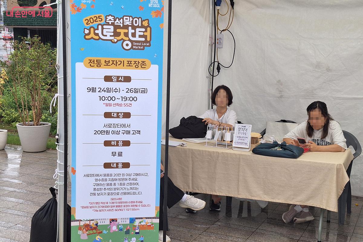 '전통 보자기 포장존'에서는 20만 원 이상 구매 고객들에게 무료 포장 서비스를 제공한다. ©백승훈