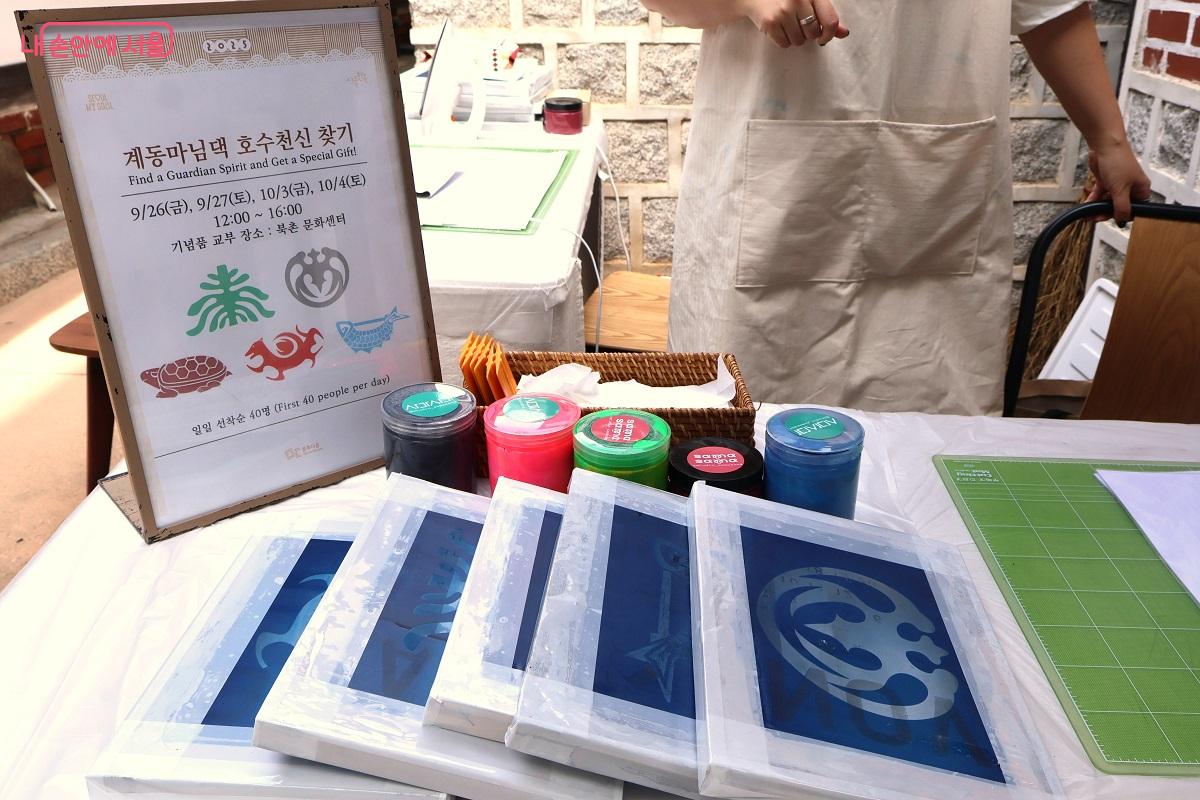 계동마님댁 호수천신 찾기, 우리 문화와 친환경적 가치를 담아낸 기념품 증정 이벤트 ©이봉덕