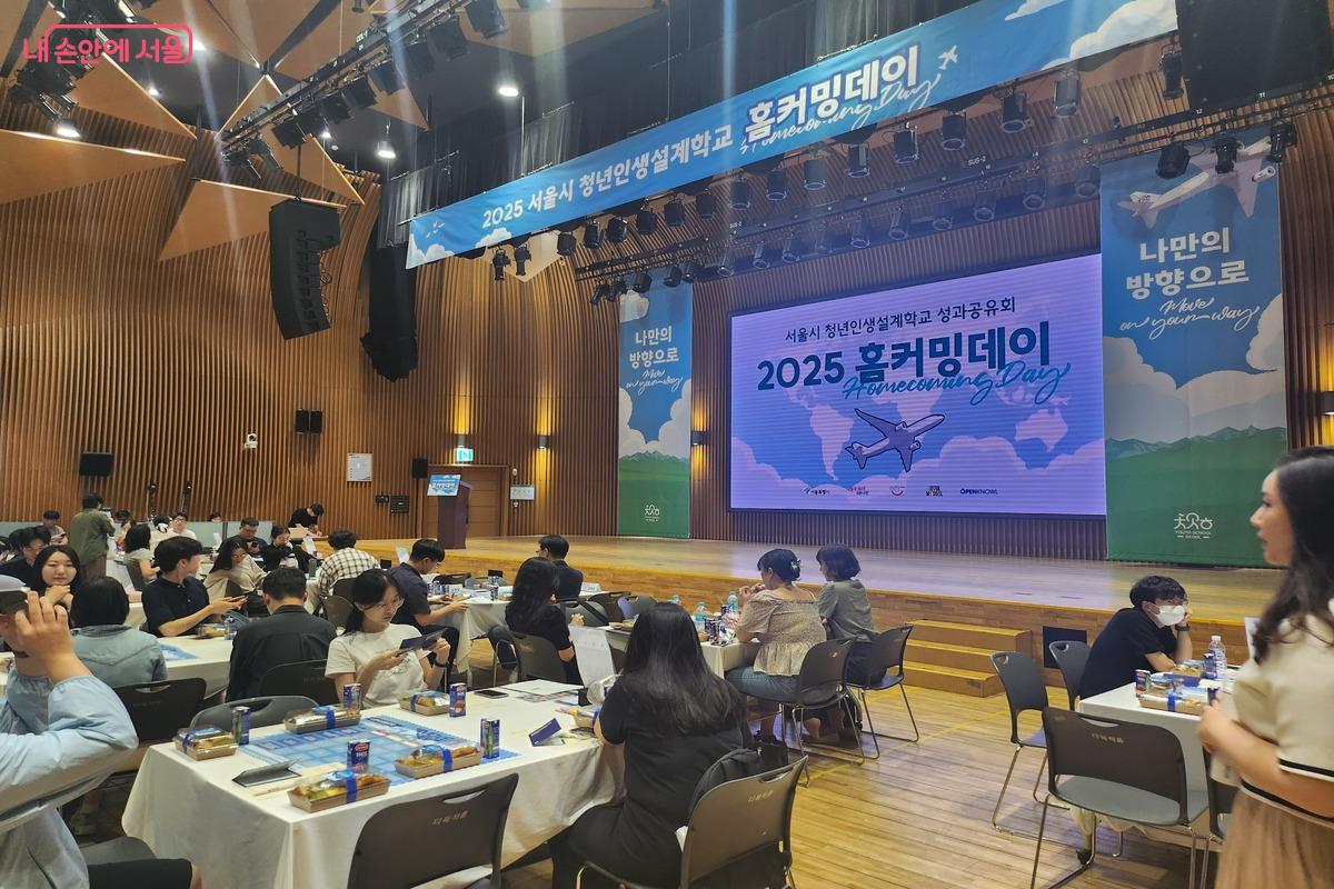 청년들의 성장 스토리를 들을 수 있었던 '청년인생설계학교'의 홈커밍데이 행사 &copy;정다연